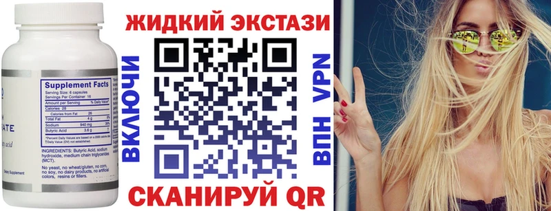 Бутират жидкий экстази купить mega как зайти Давлеканово